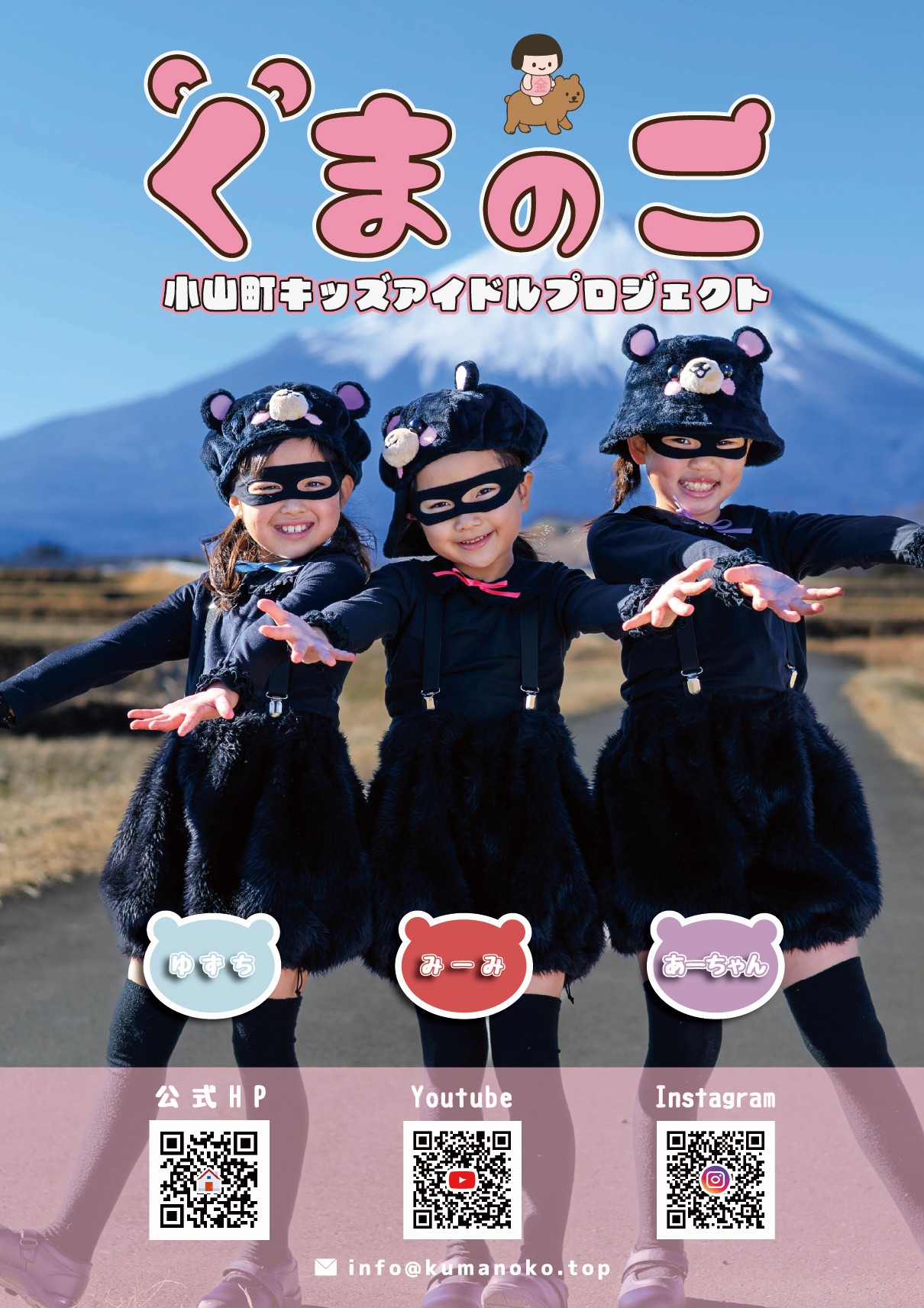 くまのこポスター