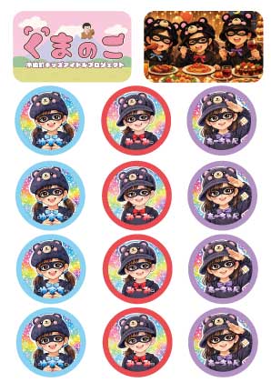 くまのこシール