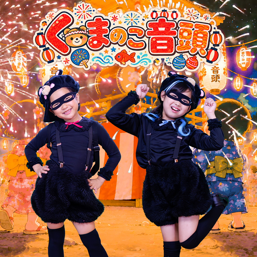 くまのこ『くまのこ音頭』ジャケット写真